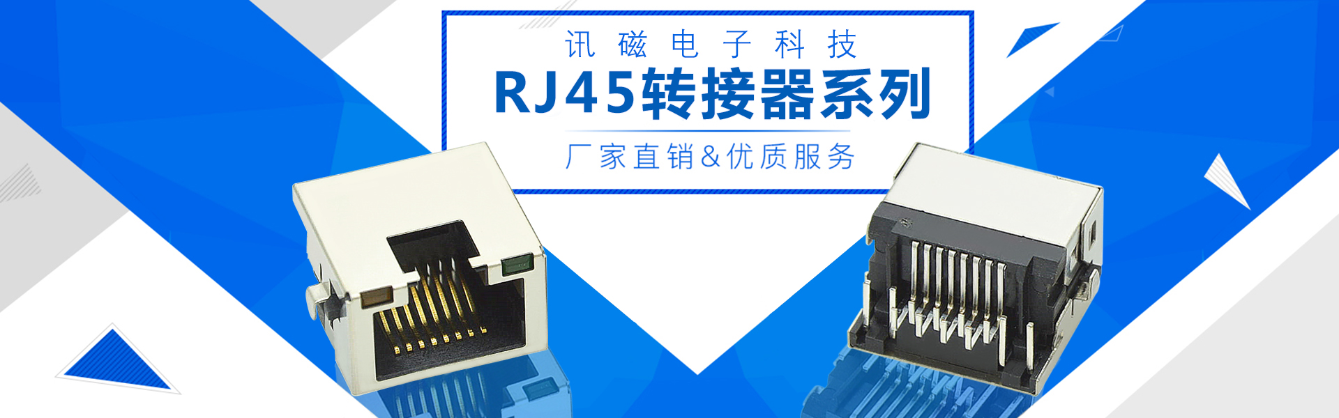 RJ45网络连接器